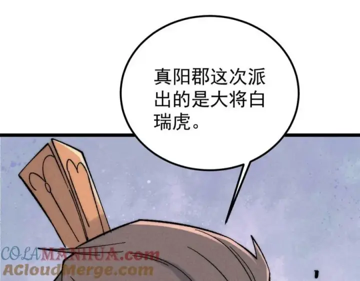 漫画《万古最强宗》235 气运之子入宗门第125张图