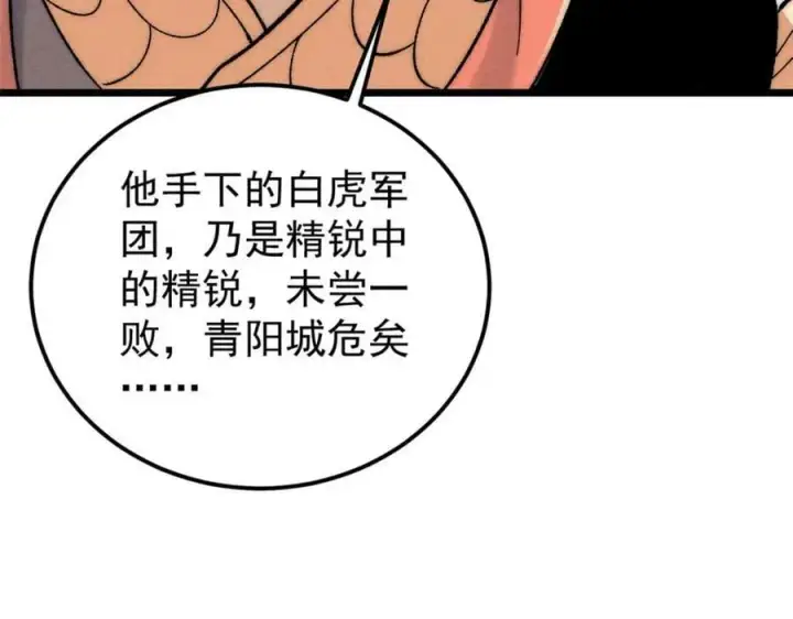 漫画《万古最强宗》235 气运之子入宗门第128张图