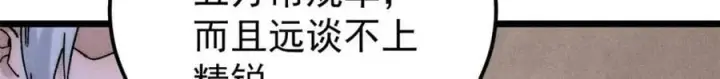 漫画《万古最强宗》235 气运之子入宗门第139张图