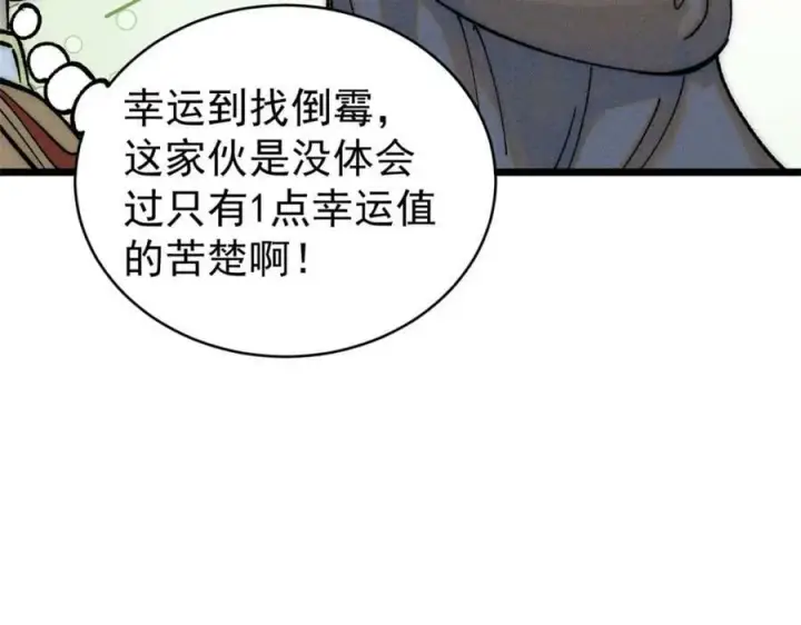漫画《万古最强宗》235 气运之子入宗门第14张图