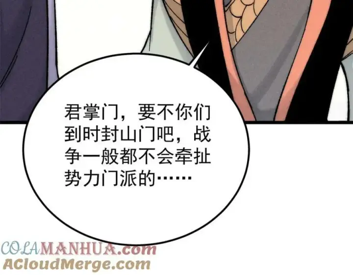漫画《万古最强宗》235 气运之子入宗门第141张图