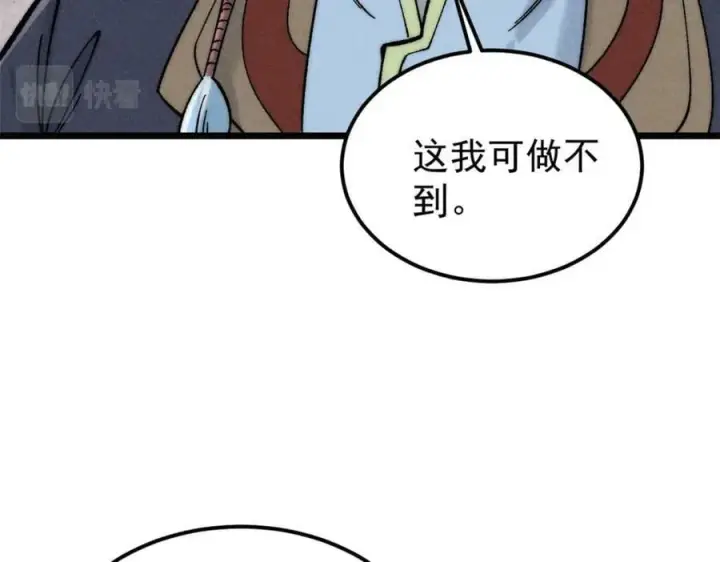 漫画《万古最强宗》235 气运之子入宗门第144张图