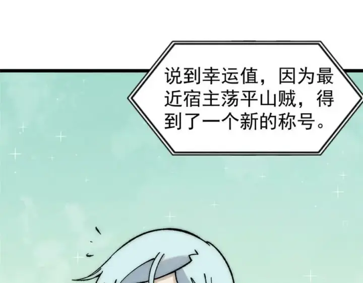 漫画《万古最强宗》235 气运之子入宗门第15张图