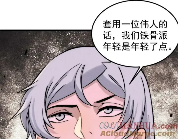 漫画《万古最强宗》235 气运之子入宗门第161张图