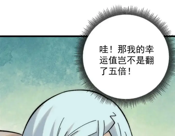 漫画《万古最强宗》235 气运之子入宗门第20张图