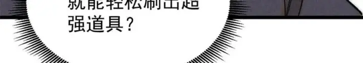 漫画《万古最强宗》235 气运之子入宗门第22张图