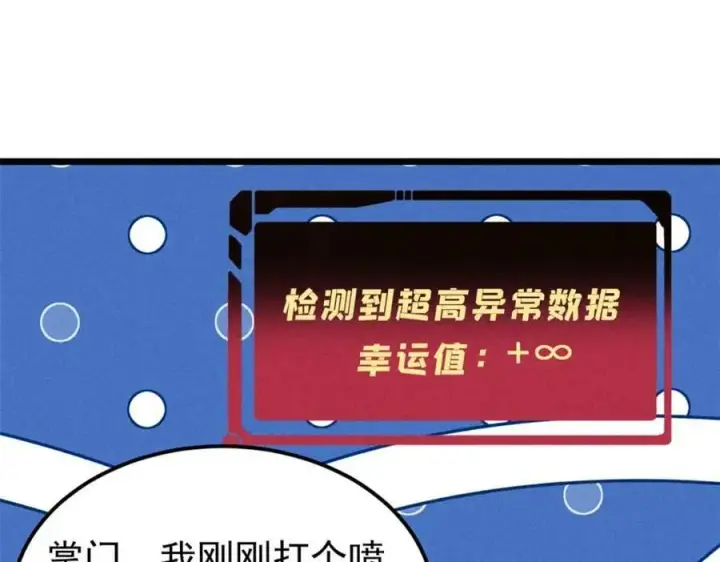 漫画《万古最强宗》235 气运之子入宗门第27张图