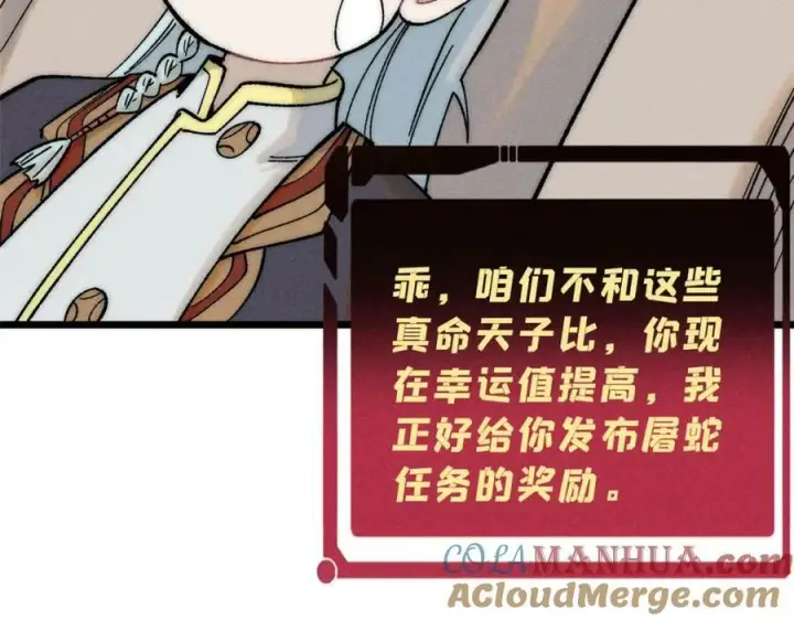 漫画《万古最强宗》235 气运之子入宗门第33张图