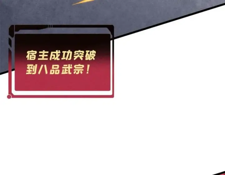 漫画《万古最强宗》235 气运之子入宗门第47张图