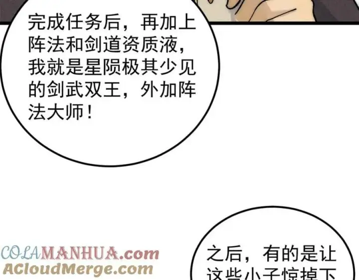 漫画《万古最强宗》235 气运之子入宗门第65张图