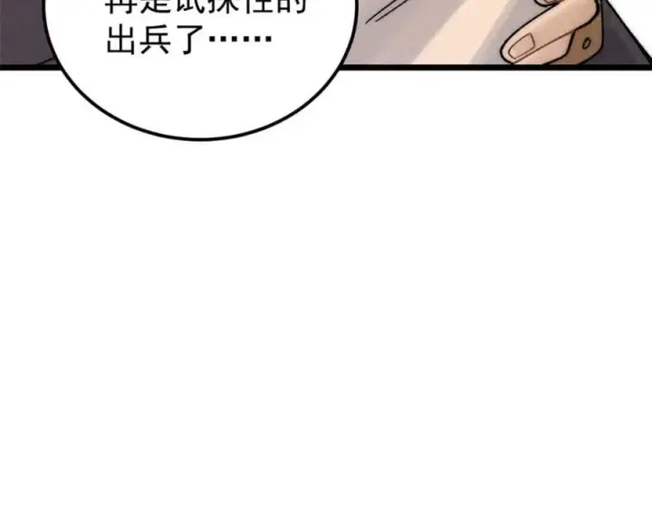 漫画《万古最强宗》235 气运之子入宗门第96张图