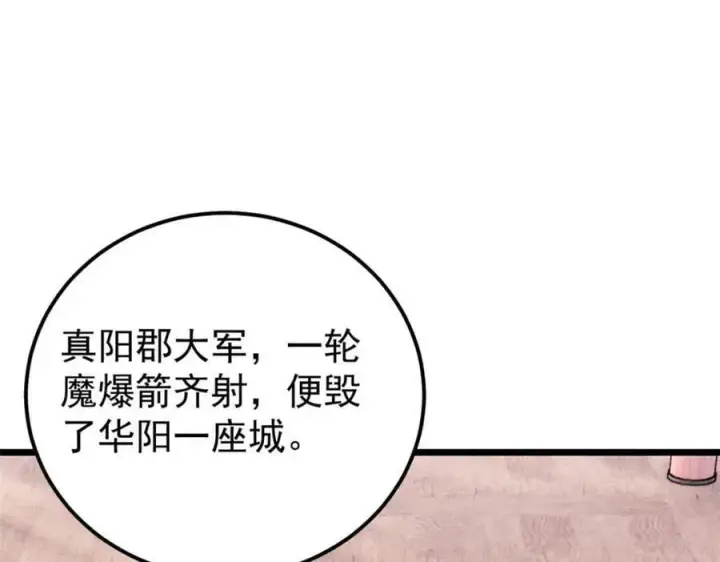 漫画《万古最强宗》236 请君入瓮第12张图
