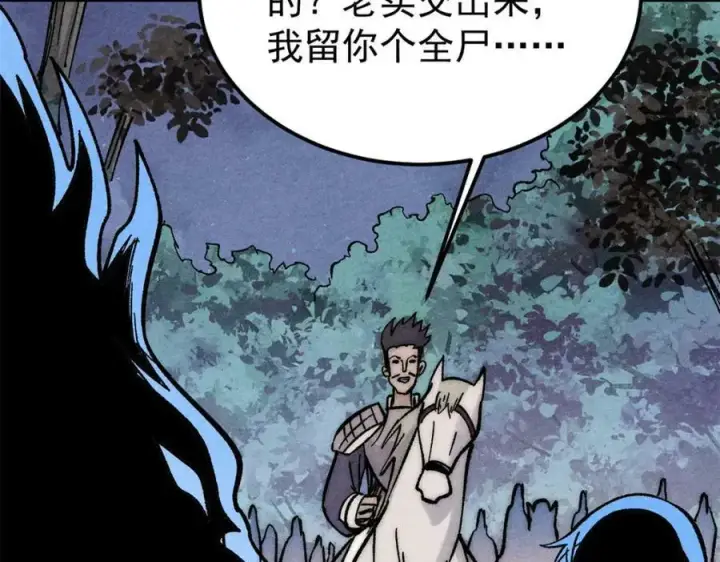 漫画《万古最强宗》236 请君入瓮第147张图