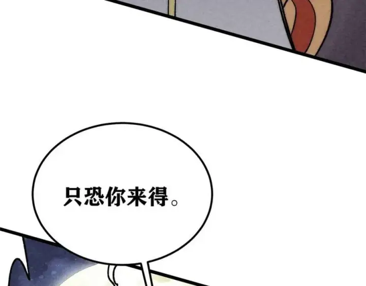 漫画《万古最强宗》236 请君入瓮第164张图
