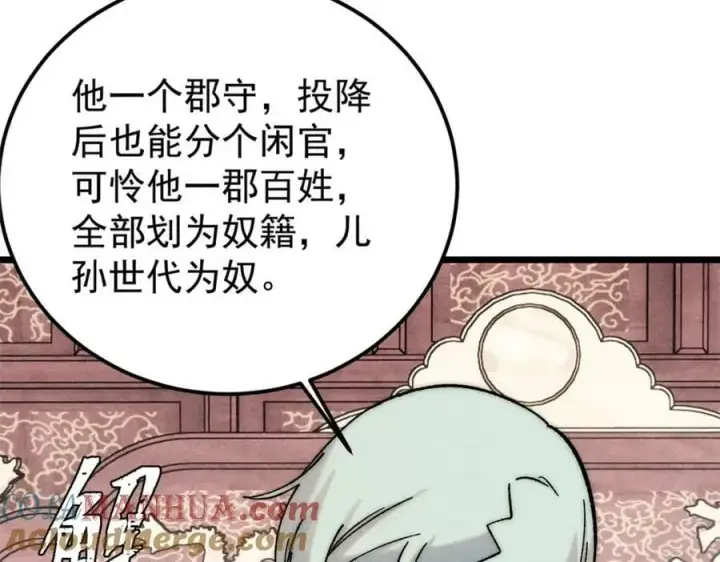漫画《万古最强宗》236 请君入瓮第17张图