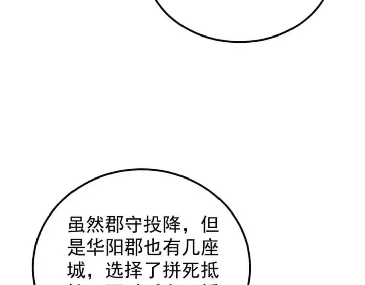 漫画《万古最强宗》236 请君入瓮第20张图
