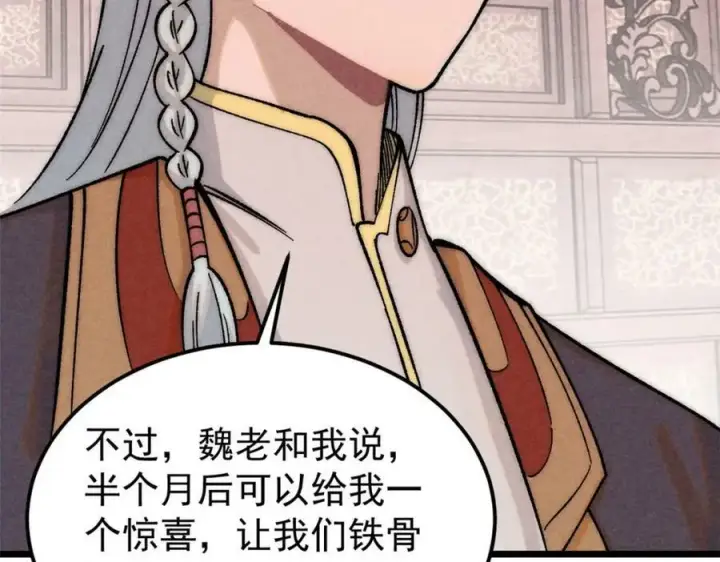 漫画《万古最强宗》236 请君入瓮第30张图