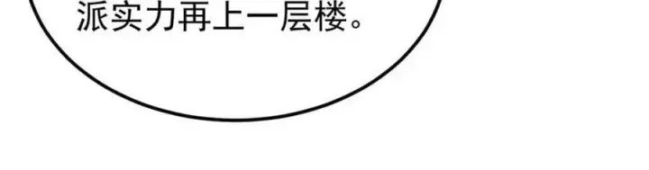 漫画《万古最强宗》236 请君入瓮第31张图