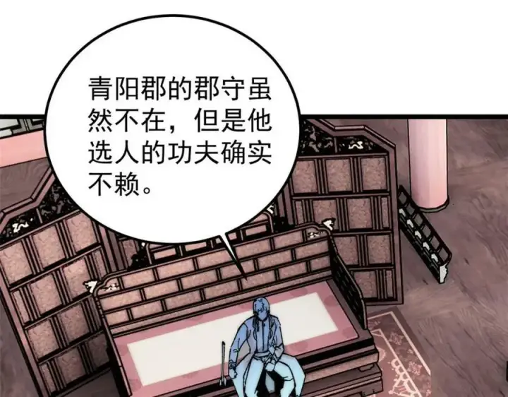 漫画《万古最强宗》236 请君入瓮第32张图