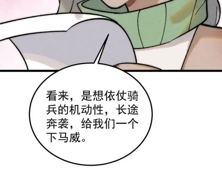 漫画《万古最强宗》236 请君入瓮第51张图