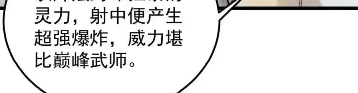 漫画《万古最强宗》236 请君入瓮第7张图