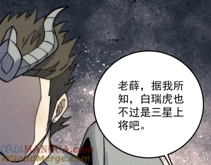 漫画《万古最强宗》237 又破纪录了第105张图