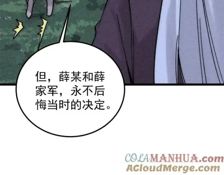 漫画《万古最强宗》237 又破纪录了第117张图