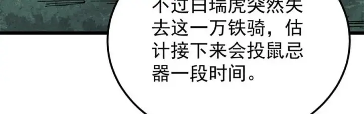 漫画《万古最强宗》237 又破纪录了第122张图