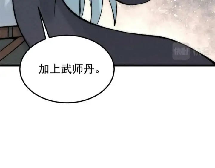 漫画《万古最强宗》237 又破纪录了第142张图