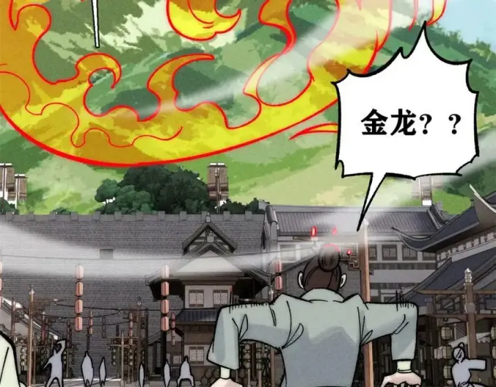 漫画《万古最强宗》237 又破纪录了第156张图