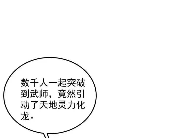 漫画《万古最强宗》237 又破纪录了第158张图