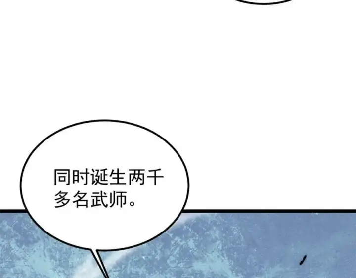 漫画《万古最强宗》237 又破纪录了第162张图