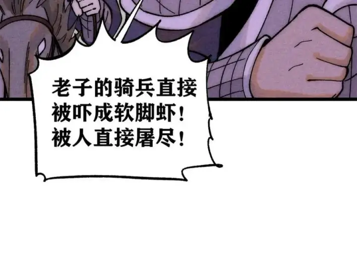 漫画《万古最强宗》237 又破纪录了第39张图