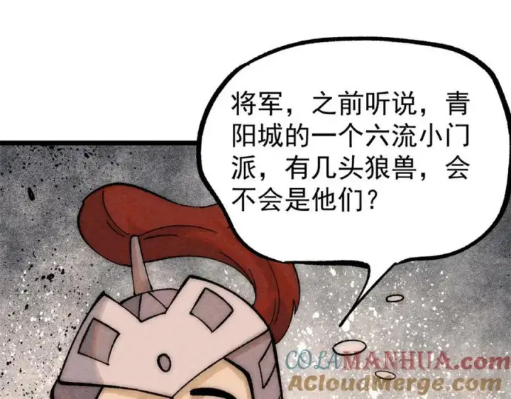 漫画《万古最强宗》237 又破纪录了第41张图