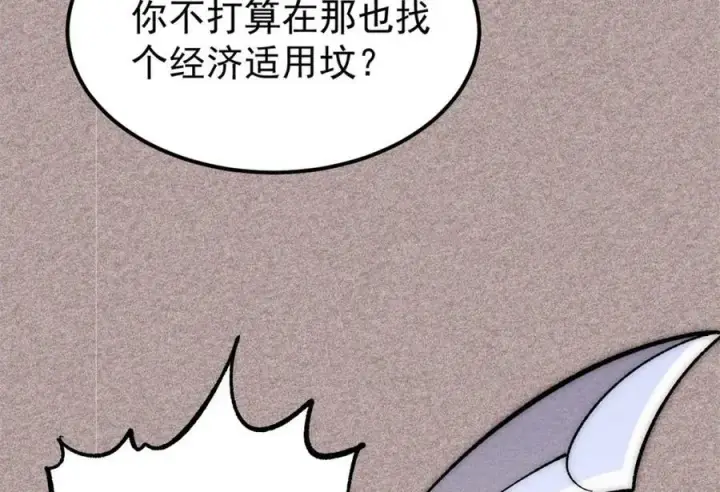 漫画《万古最强宗》237 又破纪录了第56张图