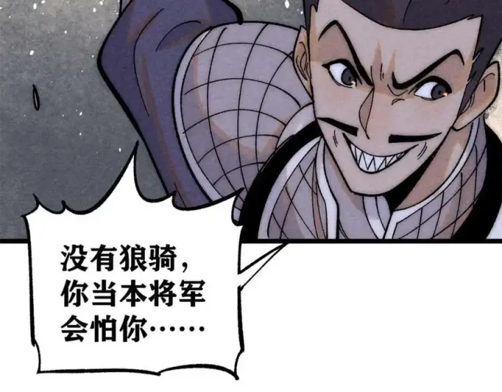 漫画《万古最强宗》237 又破纪录了第58张图