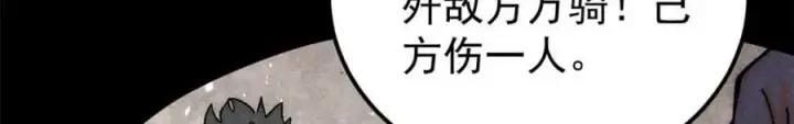 漫画《万古最强宗》237 又破纪录了第71张图