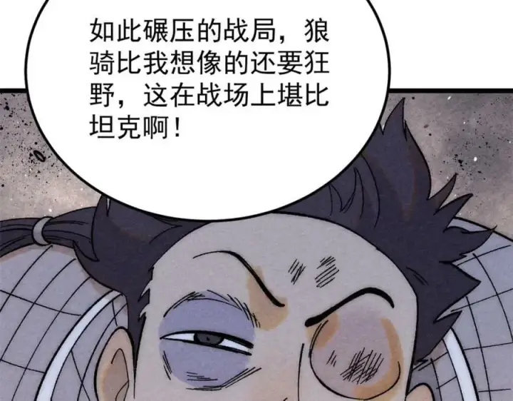 漫画《万古最强宗》237 又破纪录了第74张图