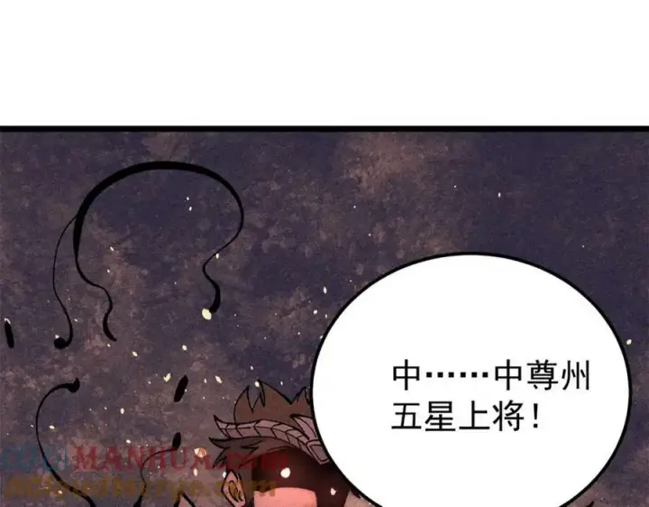 漫画《万古最强宗》237 又破纪录了第89张图