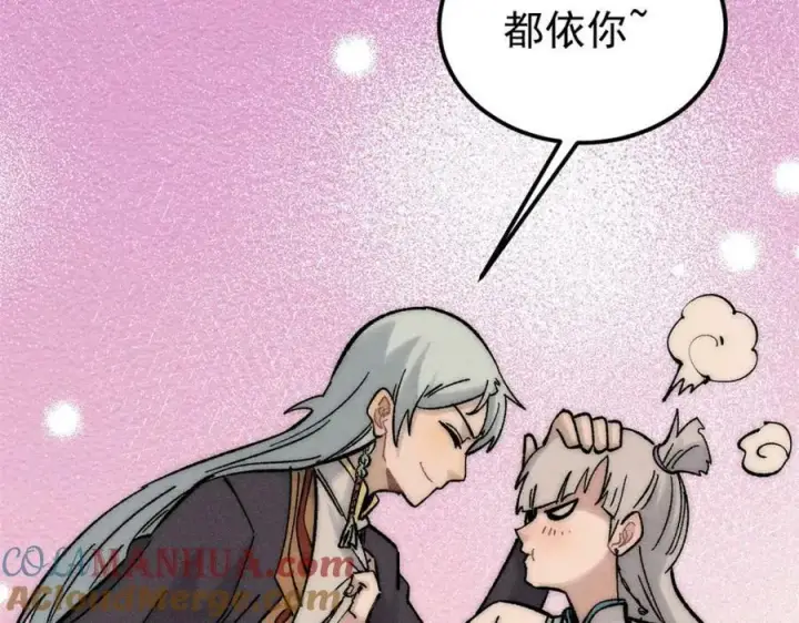 漫画《万古最强宗》238 咋？要跟我分手？第105张图