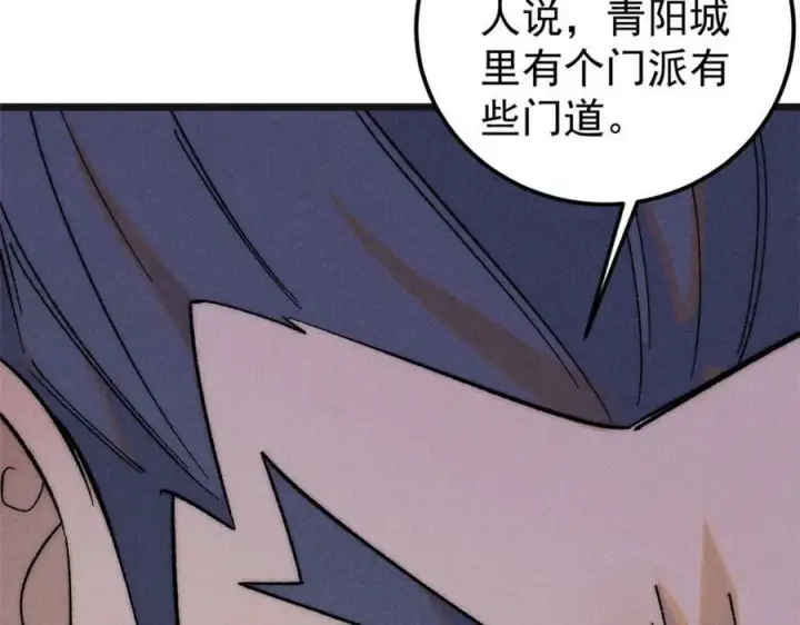 漫画《万古最强宗》238 咋？要跟我分手？第132张图