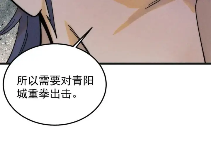 漫画《万古最强宗》238 咋？要跟我分手？第134张图