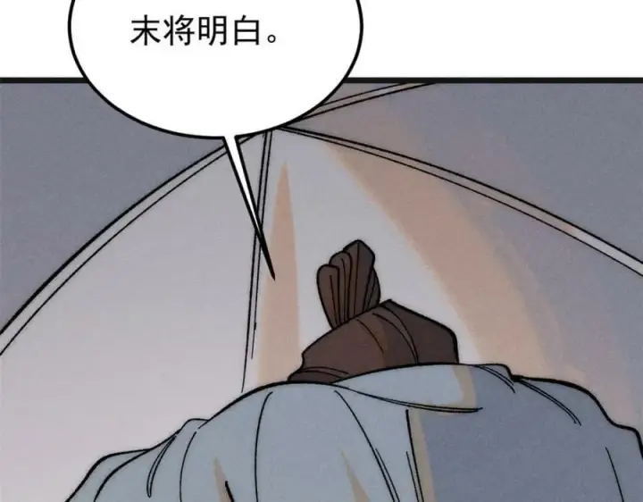 漫画《万古最强宗》238 咋？要跟我分手？第144张图