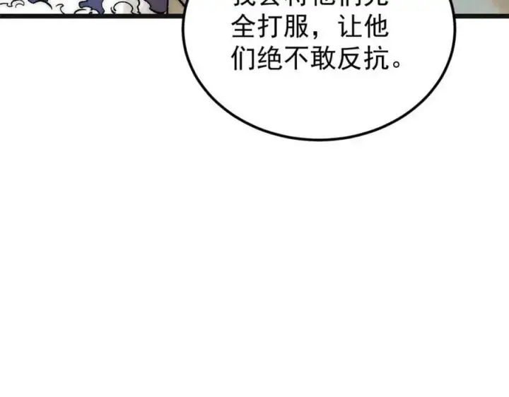 漫画《万古最强宗》238 咋？要跟我分手？第147张图
