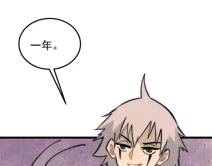 漫画《万古最强宗》238 咋？要跟我分手？第18张图