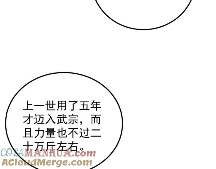 漫画《万古最强宗》238 咋？要跟我分手？第21张图