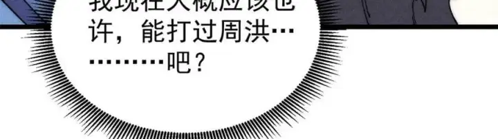 漫画《万古最强宗》238 咋？要跟我分手？第31张图