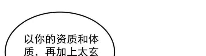 漫画《万古最强宗》238 咋？要跟我分手？第46张图