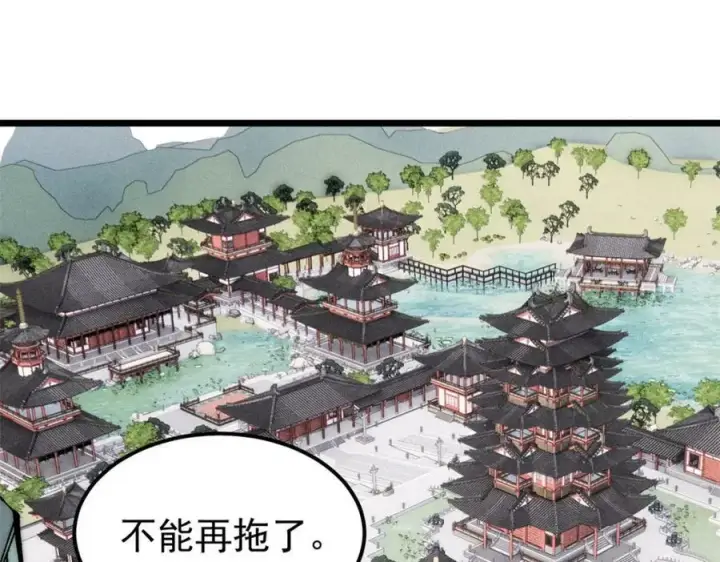 漫画《万古最强宗》238 咋？要跟我分手？第59张图
