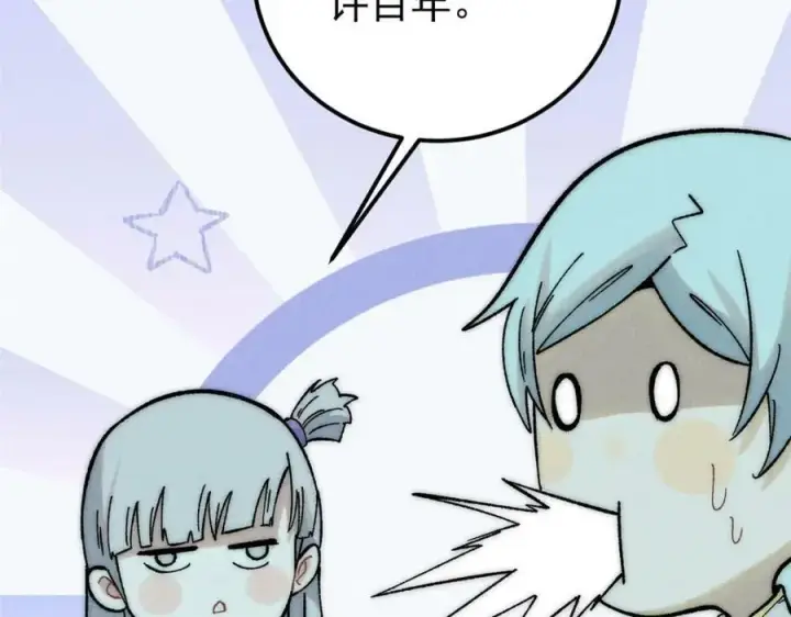 漫画《万古最强宗》238 咋？要跟我分手？第75张图
